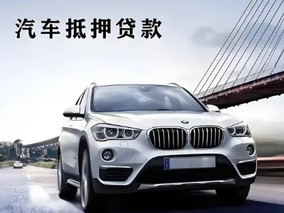 徐闻车抵贷如何办理押车和不押车?